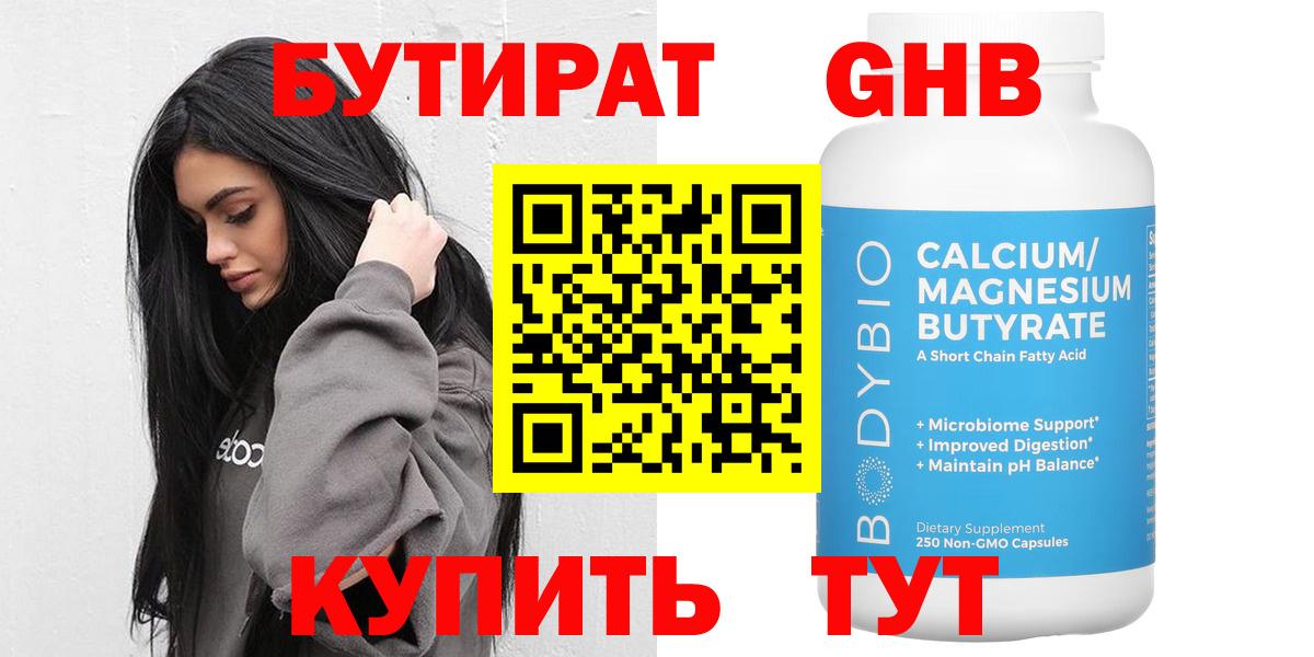Бутират BDO 33% Кемерово