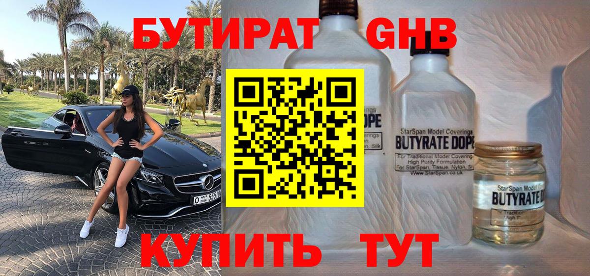 Бутират Butirat  БУТИРАТ  Кемерово  Вход с VPN 
