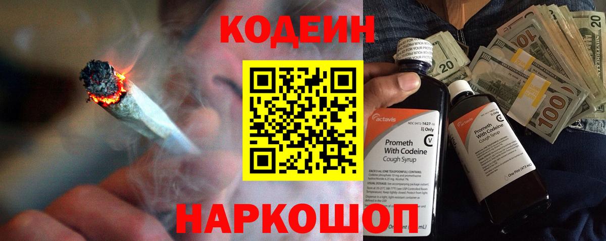 Кодеин Purple Drank  Кодеиновый сироп Lean напиток Lean (лин)  Кемерово  Вход с VPN 